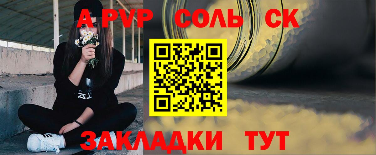 APVP Crystall Каменка