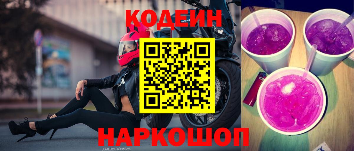 Codein Purple Drank Каменка