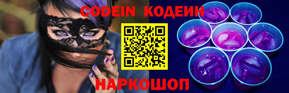 Кодеин напиток Lean (лин)  закладка  Каменка  Кодеиновый сироп Lean Purple Drank  Вход с VPN 