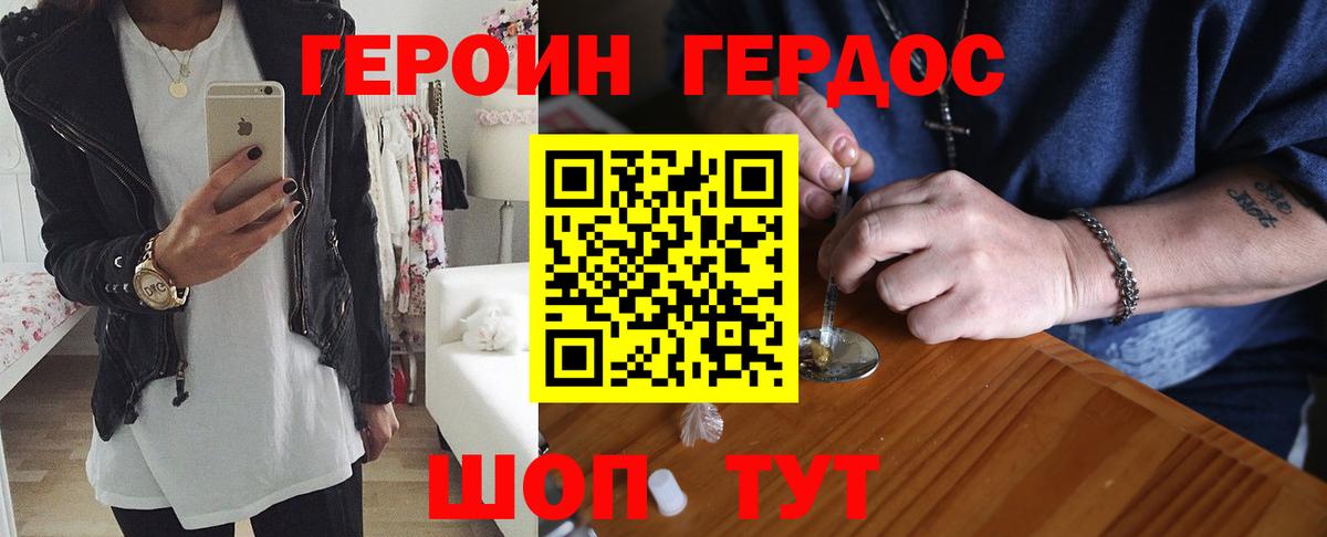 Героин VHQ Каменка