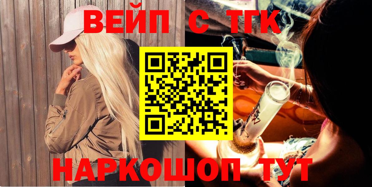 Дистиллят ТГК вейп  Вход с VPN  Каменка 